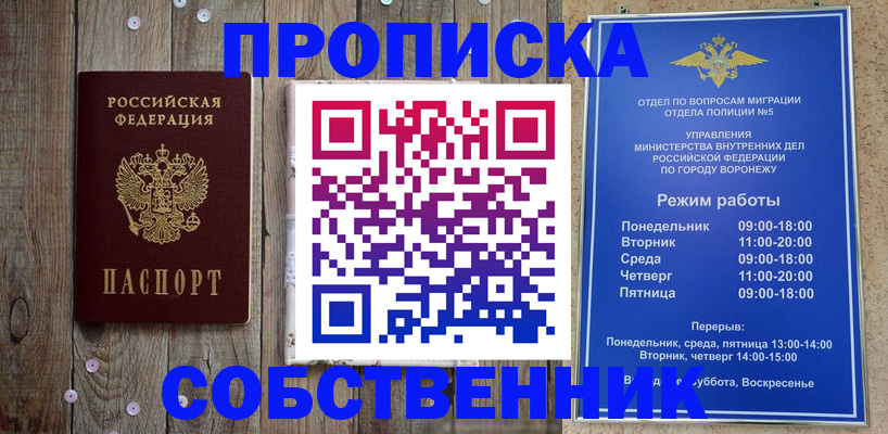 прописка 2025 в Североуральске