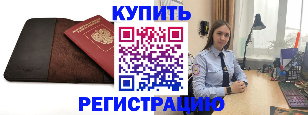 прописка в Североуральске