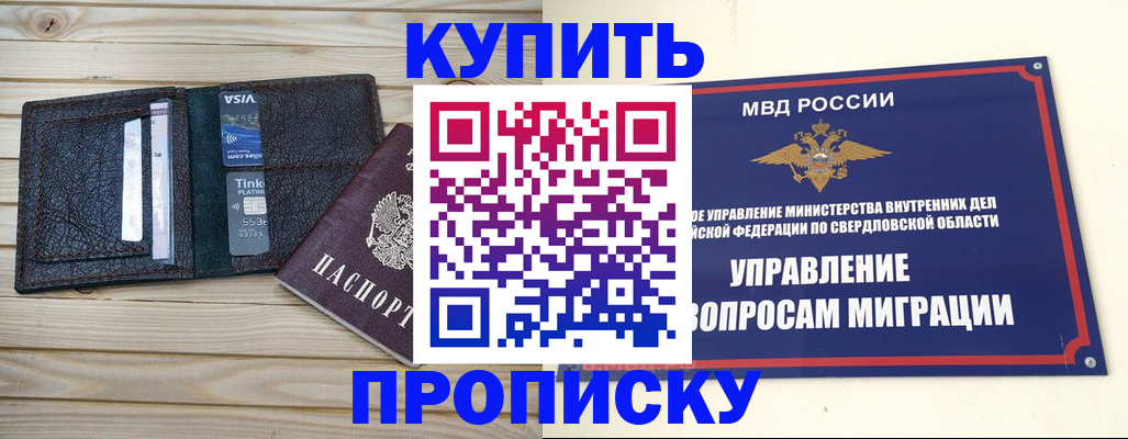 прописка поиск в Североуральске